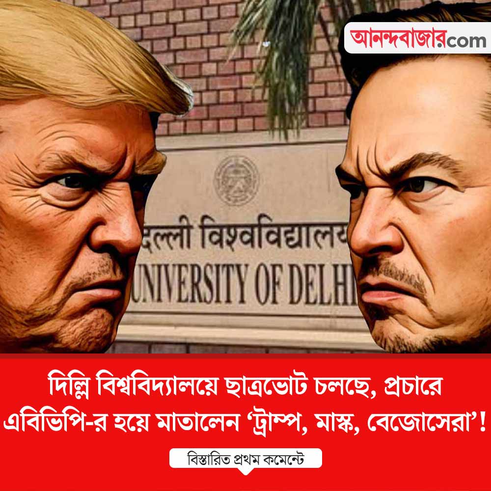 MyAnandaBazar's tweet image. ‘আন্তর্জাতিক’ প্রচার!
#delhiuniversity #aigeneratedcontent #ABVP 

anandabazar.com/india/ai-gener…