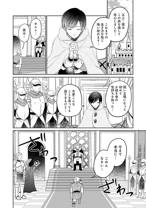 受が可愛すぎて食べちゃう攻(6/8) 