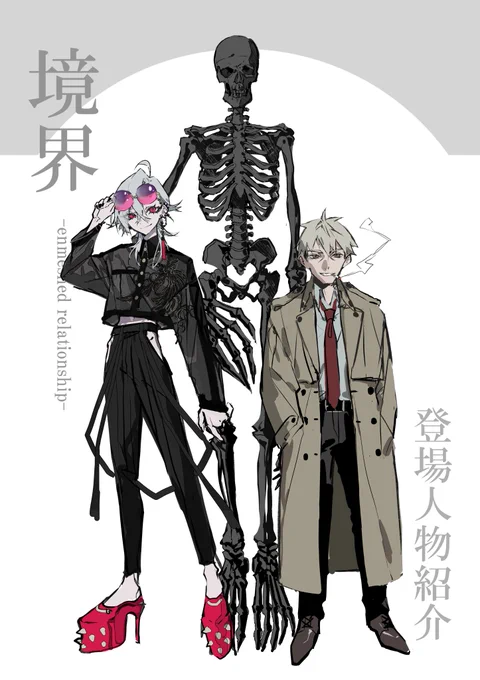 創作『境界 -enmeshed relationship-』のキャラ紹介や設定です!🥹

#OC 
#境界ER 