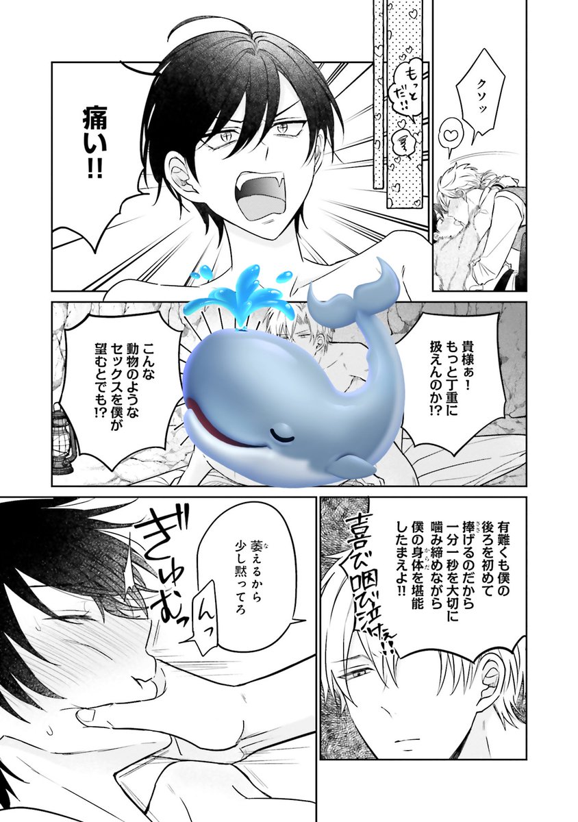 受が可愛すぎて食べちゃう攻(7/8) 