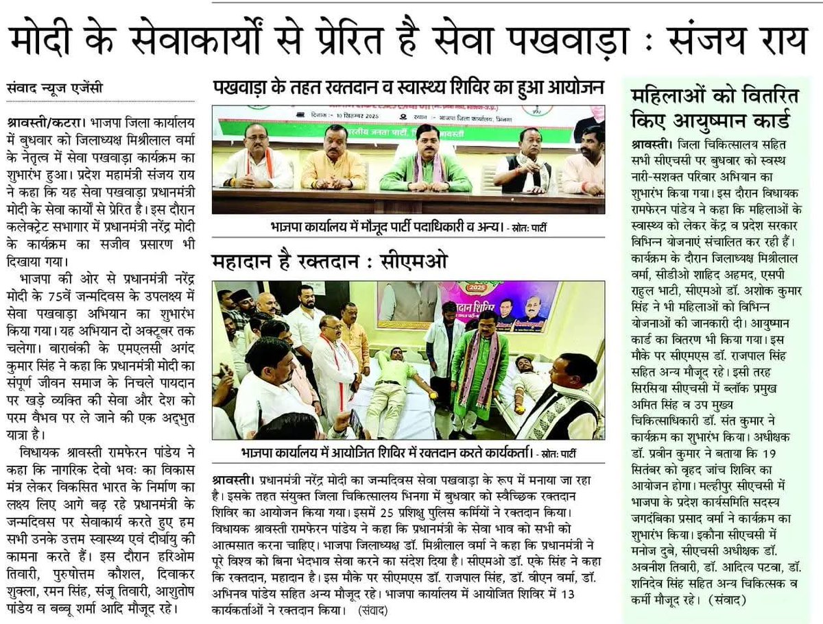 Bsrt_9's tweet image. आज श्रावस्ती के समाचार पत्रों में प्रमुखता से स्थान देने के लिए... आप सभी पत्रकार बंधुओ का ह्रदय से आभार एवं धन्यवाद 💐🙏

@BJP4India @Bsrt_8 @BJP4UP @sanjayraiupbjp @BJYM