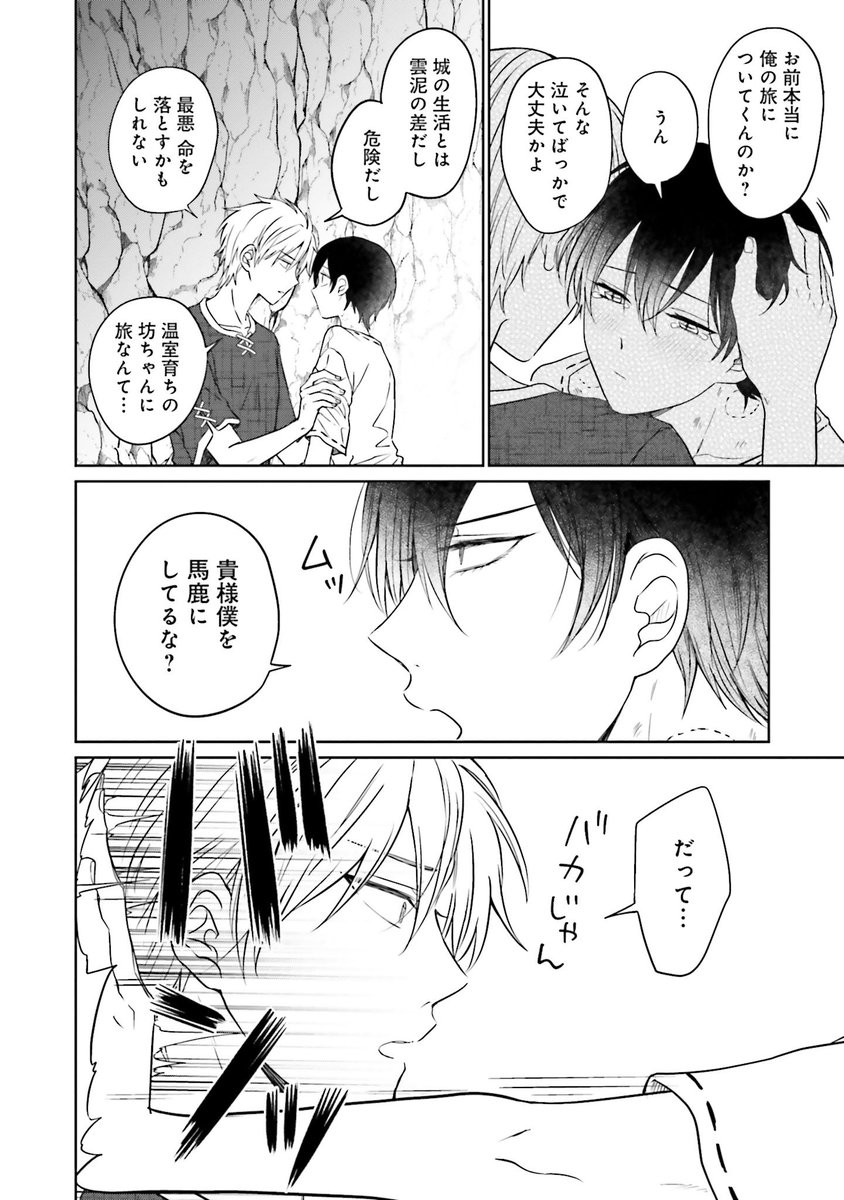 受が可愛すぎて食べちゃう攻(8/8) 