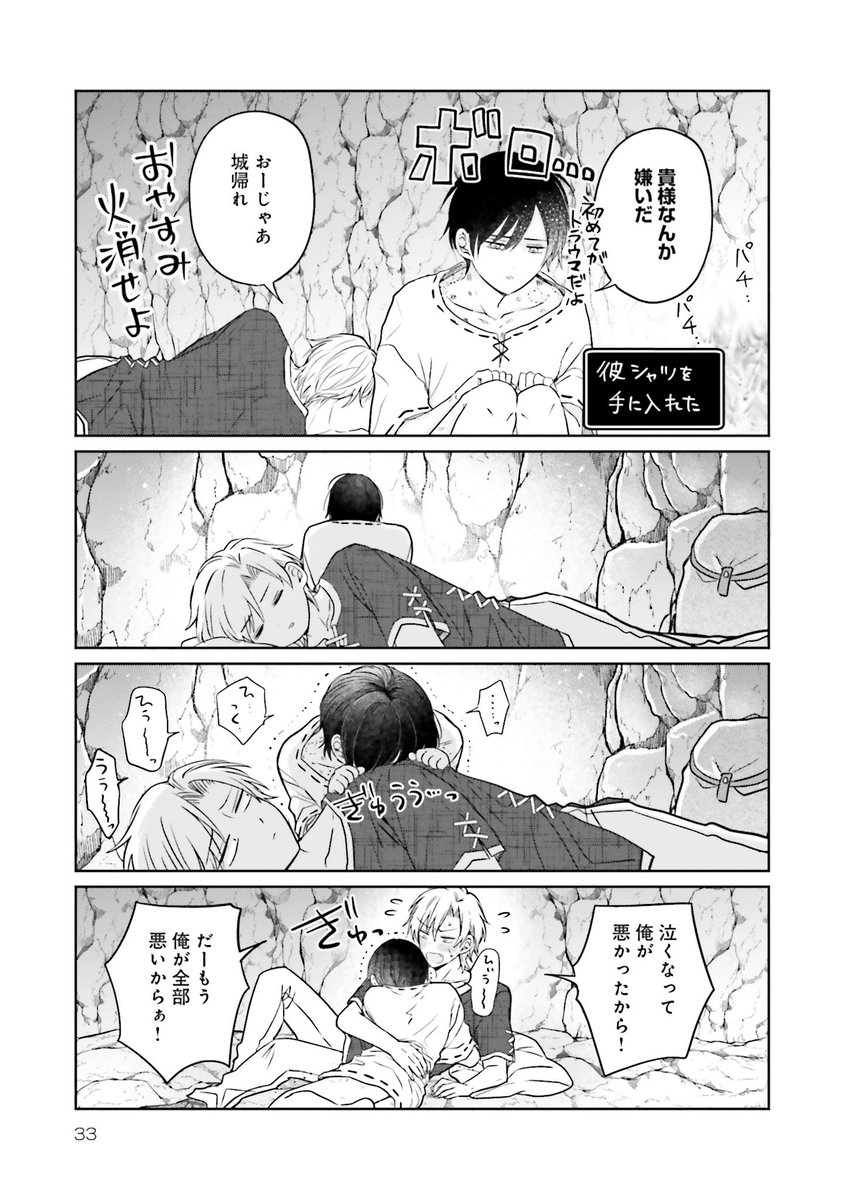 受が可愛すぎて食べちゃう攻(8/8) 