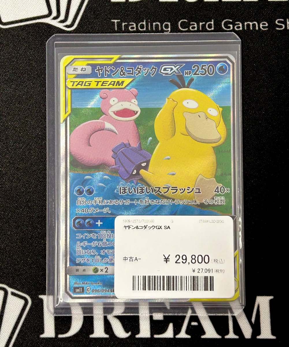 【PSA10】ヤドン&コダックGX RR 267 PSA10】ヤドン&コダックGX RR 267 ヤドン＆コダックGX RR PSA10