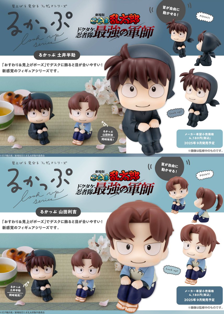 PASH!編集部 on X 最強ジャンプ 2025年2月号 付録 忍たま 劇場