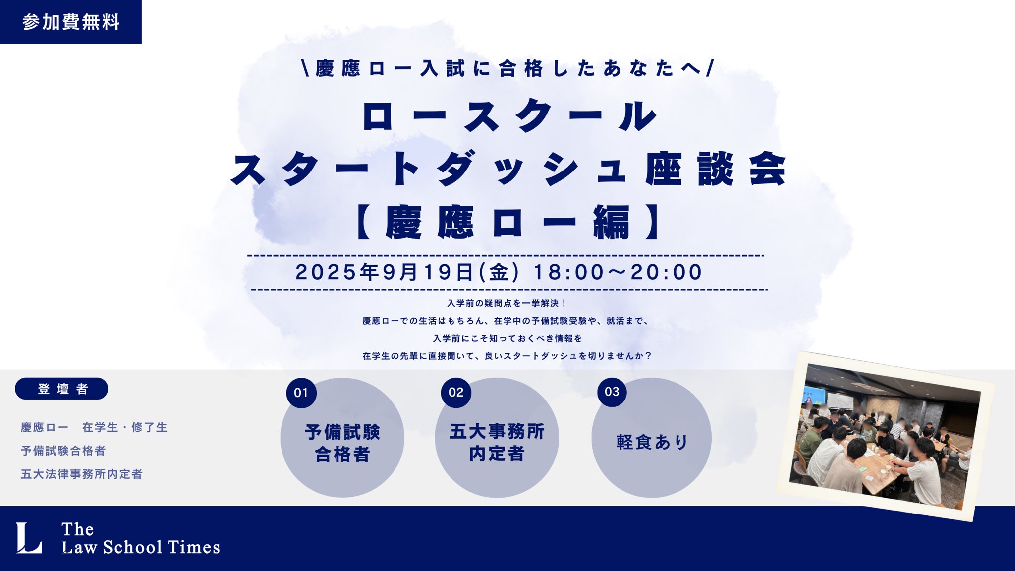 Highlights by ＼ロースクールタイムズ／The Law School Times