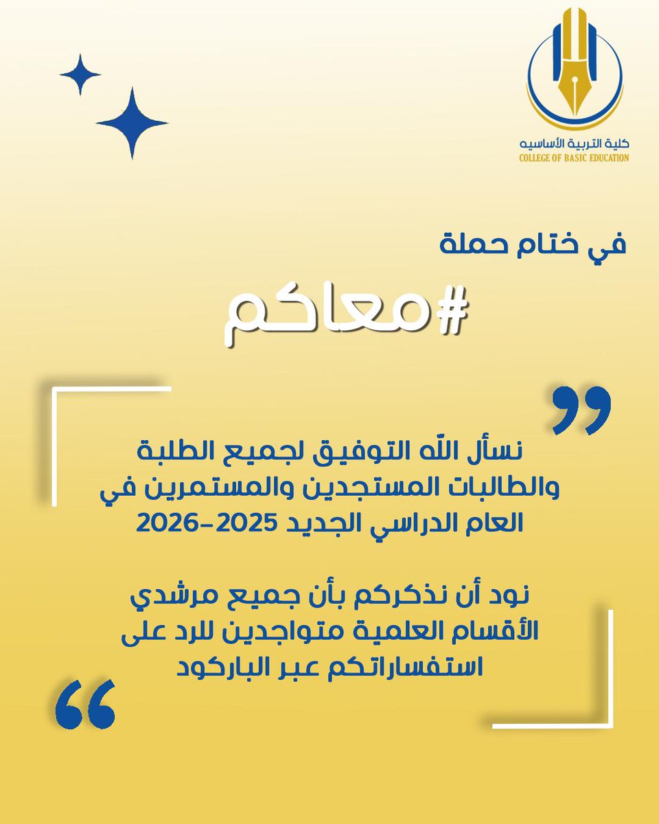 كلية التربية الأساسية tweet media