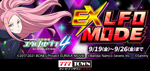 Ｓａｍｍｙ・７７７ＴＯＷＮ 777TOWN.net20周年|サミー(sammy)ネットワークス・777シリーズ