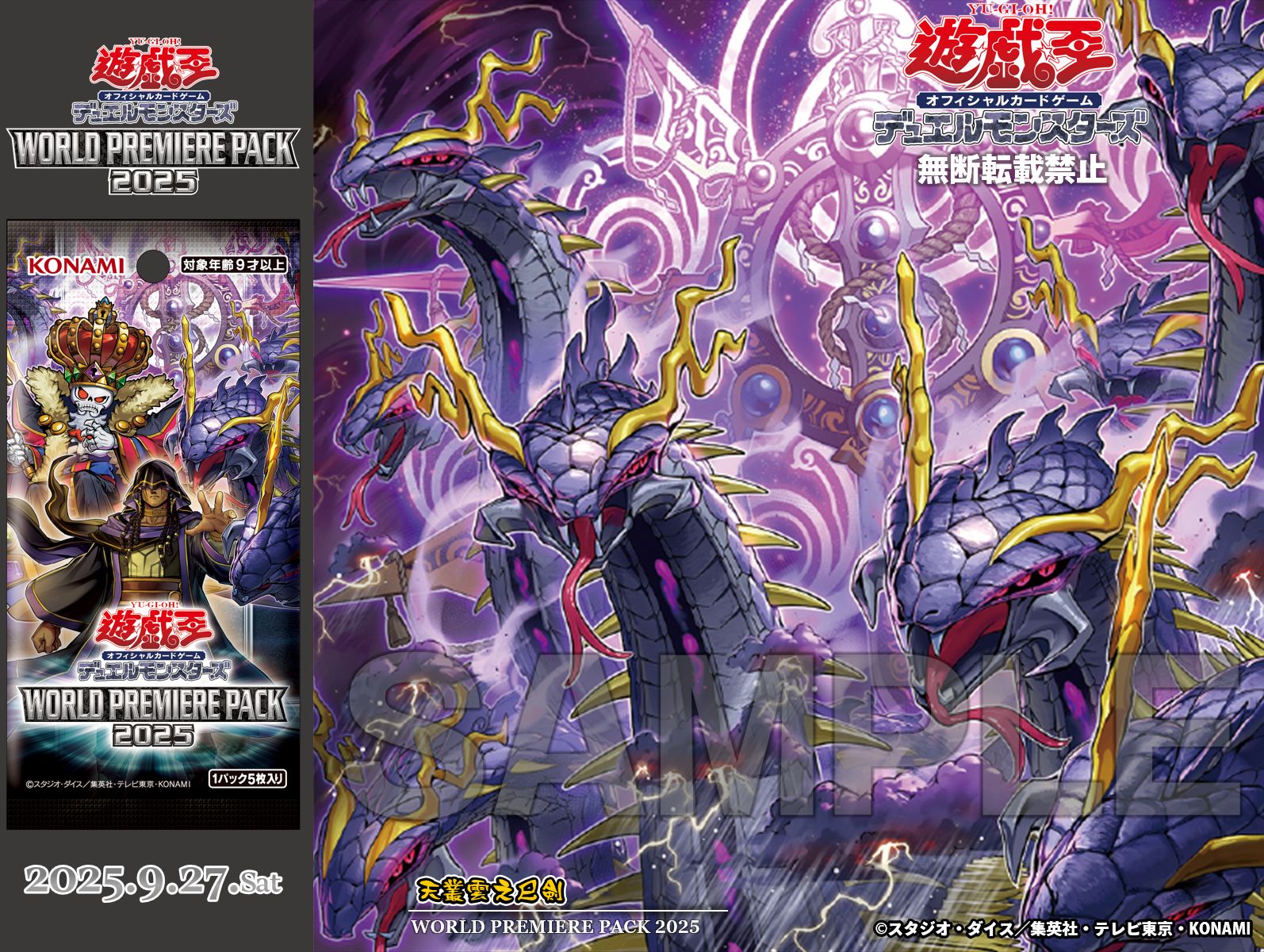 天叢雲之巳剣 プリズマティックシークレット 遊戯王 天羽々斬之巳剣