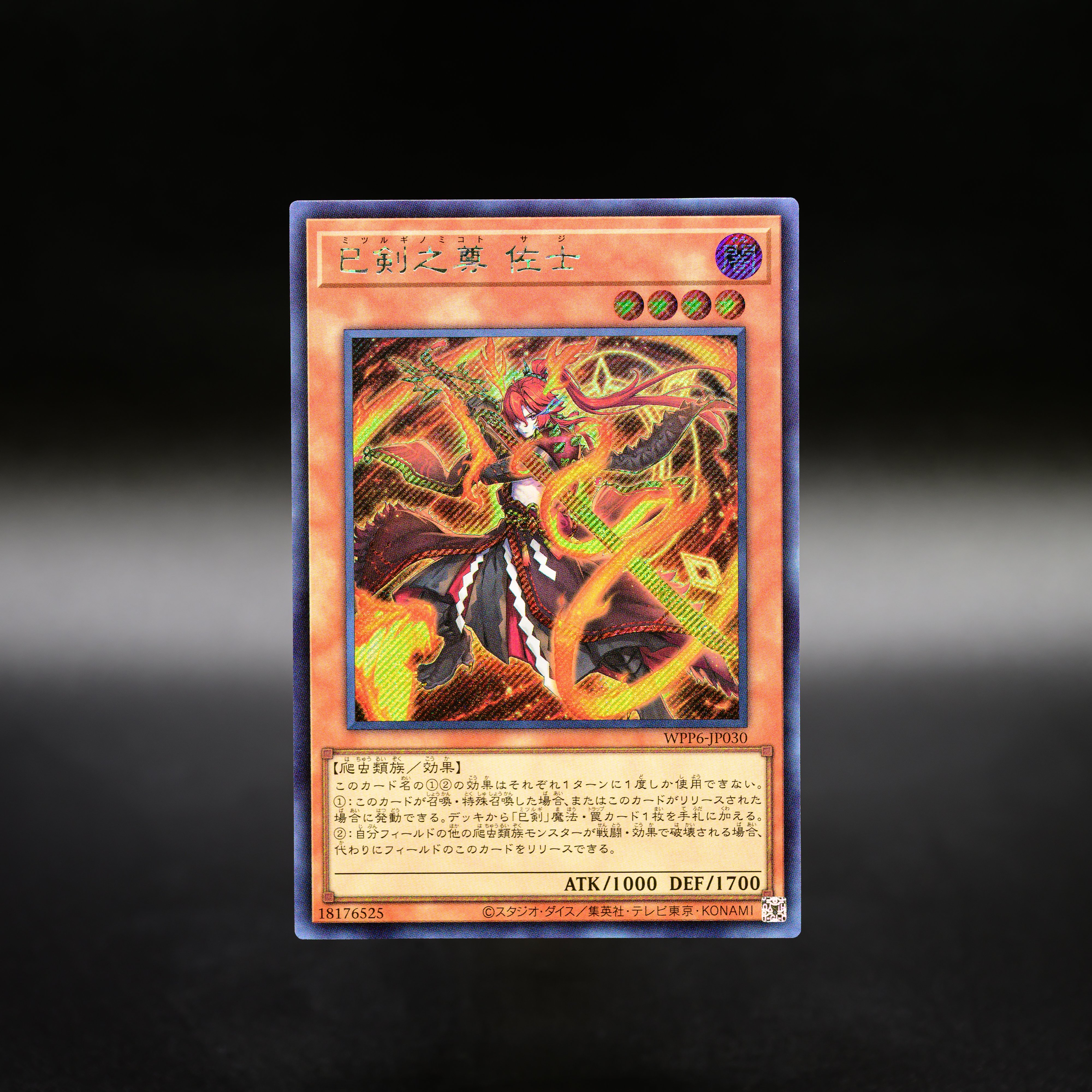 遊戯王 ワールドプレミアパック2025 巳剣 ミツルギ デッキパーツ