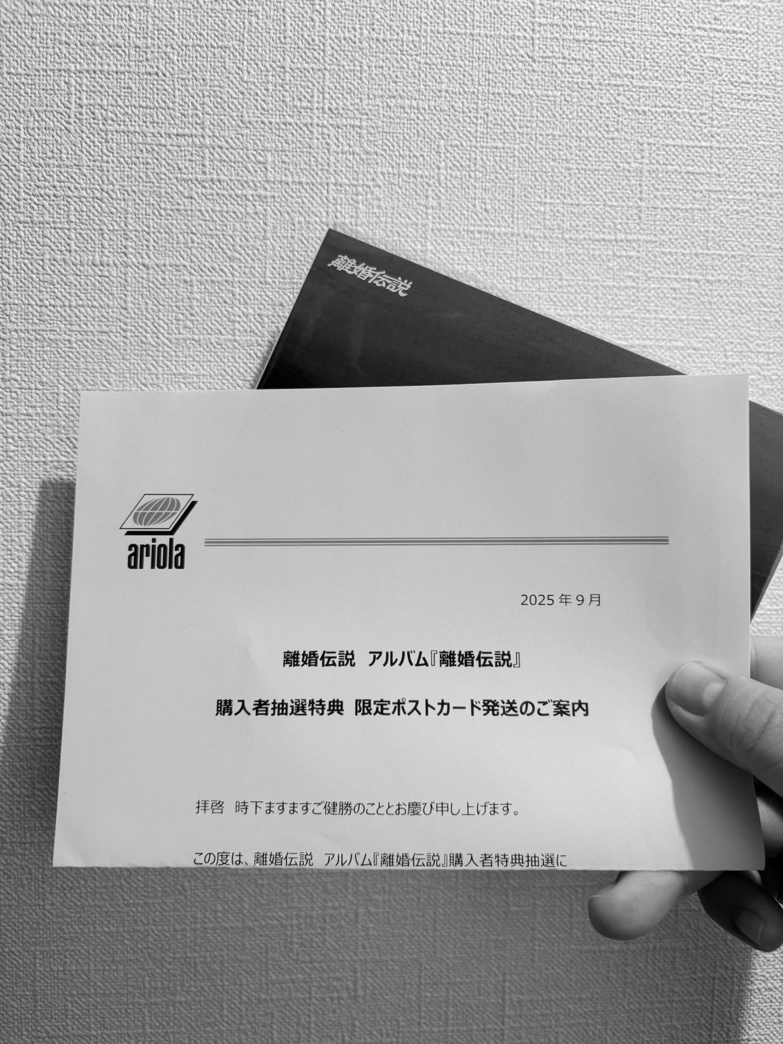 サイン入り 離婚伝説 B賞 【当選】抽選100名ポストカード 8月31日日まで！ CD・DVD・ブルーレイ 離婚伝説 限定ポストカード
