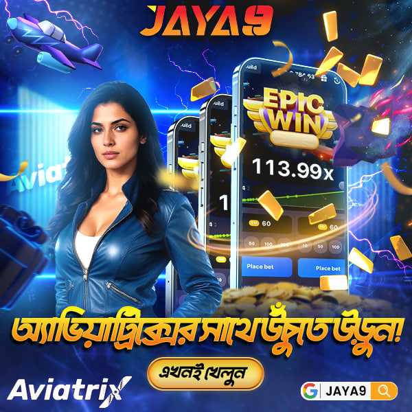 Jaya9Official's tweet photo. ✈️✈️ আকাশে উড়ুন আর জিতুন অগণিত পুরস্কার!
🎲এখনই Jaya9-এ Aviatrix খেলুন—কারণ আপনার জন্য রয়েছে বিশেষ বোনাস অপেক্ষায়! 💎
🔥 সুযোগ হাতছাড়া করবেন না, আজই শুরু করুন আপনার জয়ের যাত্রা! 💪
#Jaya9 #Aviatrix #jaya9bonus #jaya9bangladesh #FlyAndWin https://t.co/hgG1KVVhPA