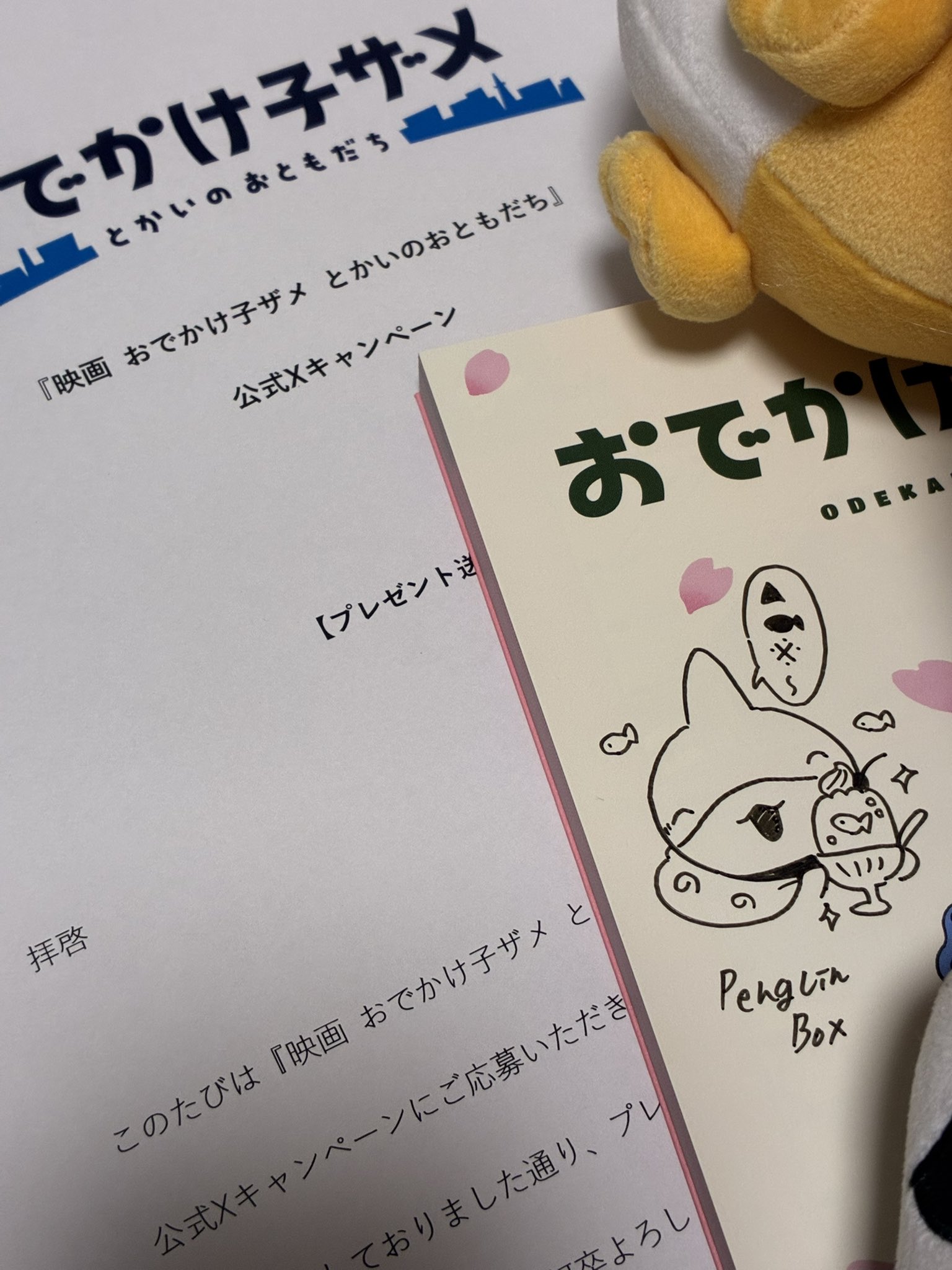 こめおかしぐ サイン本