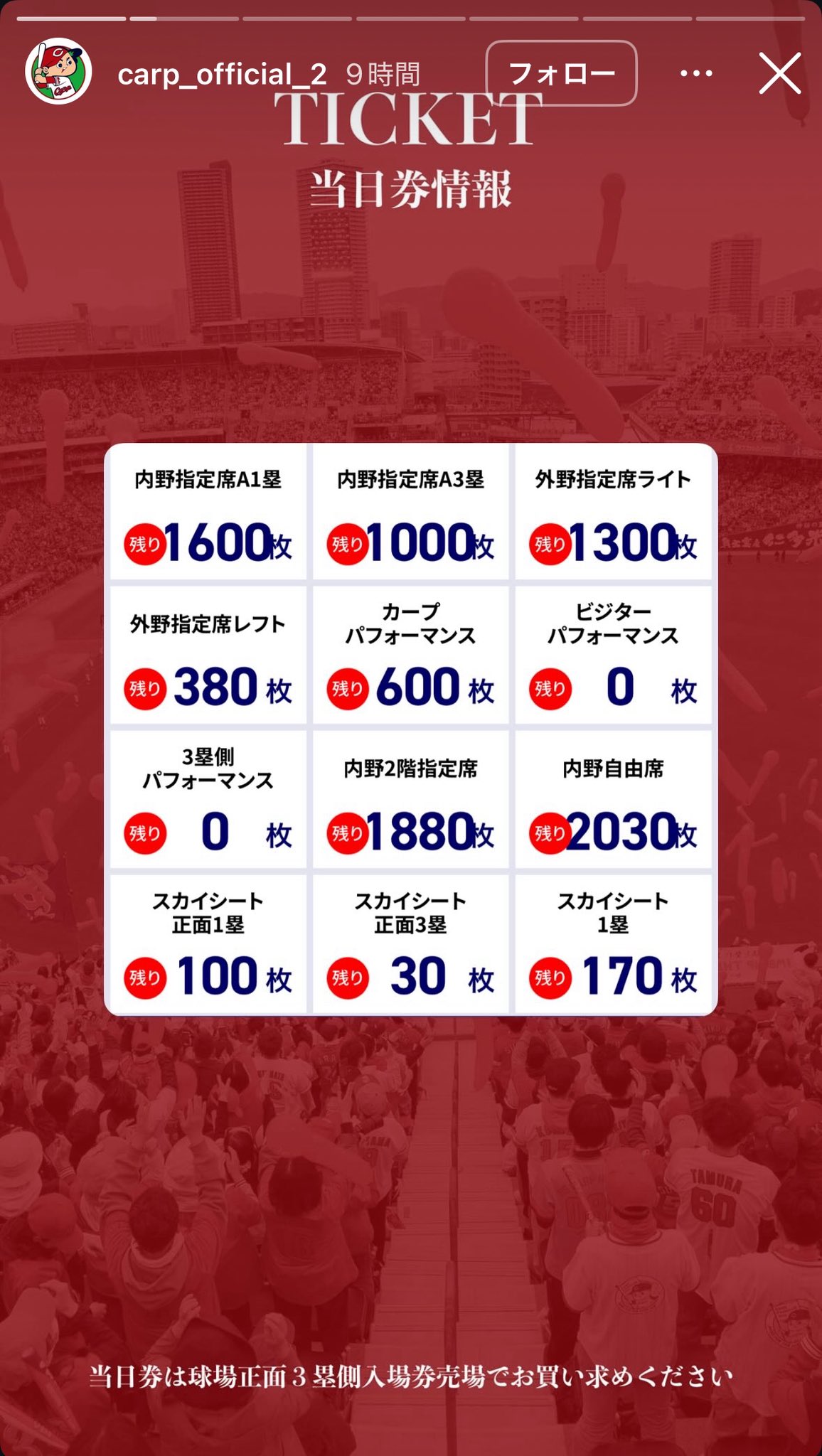 【美品】マツダスタジアム　オープニング3DAYS チケット 広島東洋カープ (ヒロシマトウヨウカープ)｜チケットぴあ