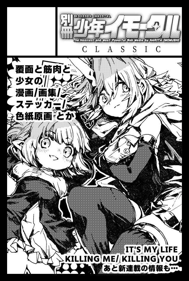2025年11月24日に東京ビッグサイト南1・2・3・4 西4ホールで開催予定のイベント「COMITIA154」へサークル「別冊少年イモータルCLASSIC / HEAVYMETAL」で申し込みました。 
--------------
申し込みました!!前回狭かったので2SPとりました 上手くいっているのか………? 