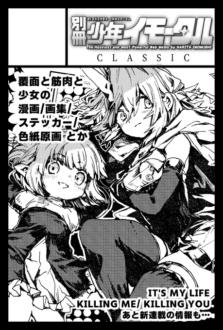 2025年11月24日に東京ビッグサイト南1・2・3・4 西4ホールで開催予定のイベント「COMITIA154」へサークル「別冊少年イモータルCLASSIC / HEAVYMETAL」で申し込みました。 
--------------
申し込みました!!前回狭かったので2SPとりました 上手くいっているのか………? 