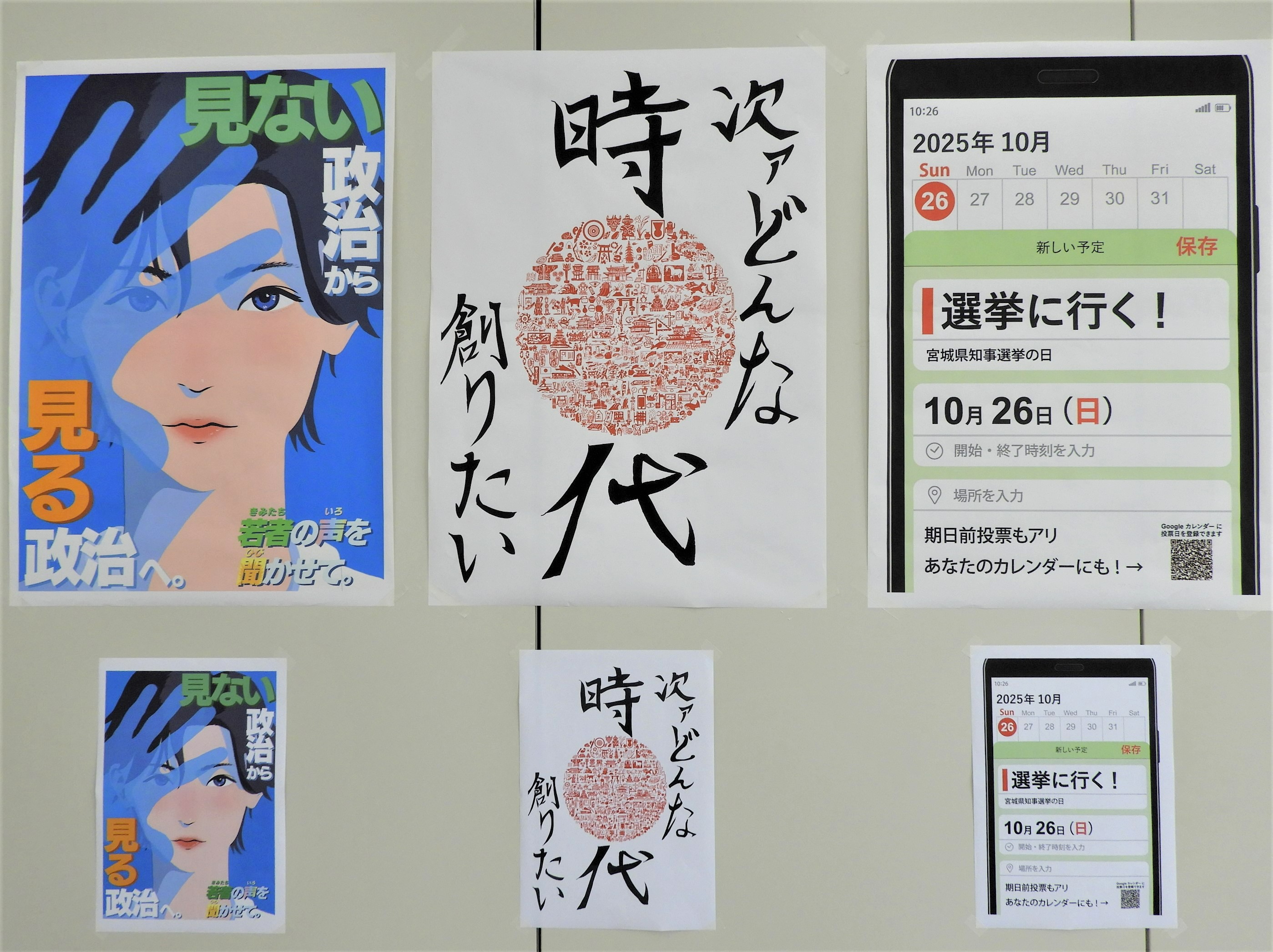 宮城県選挙管理委員会 on X: 