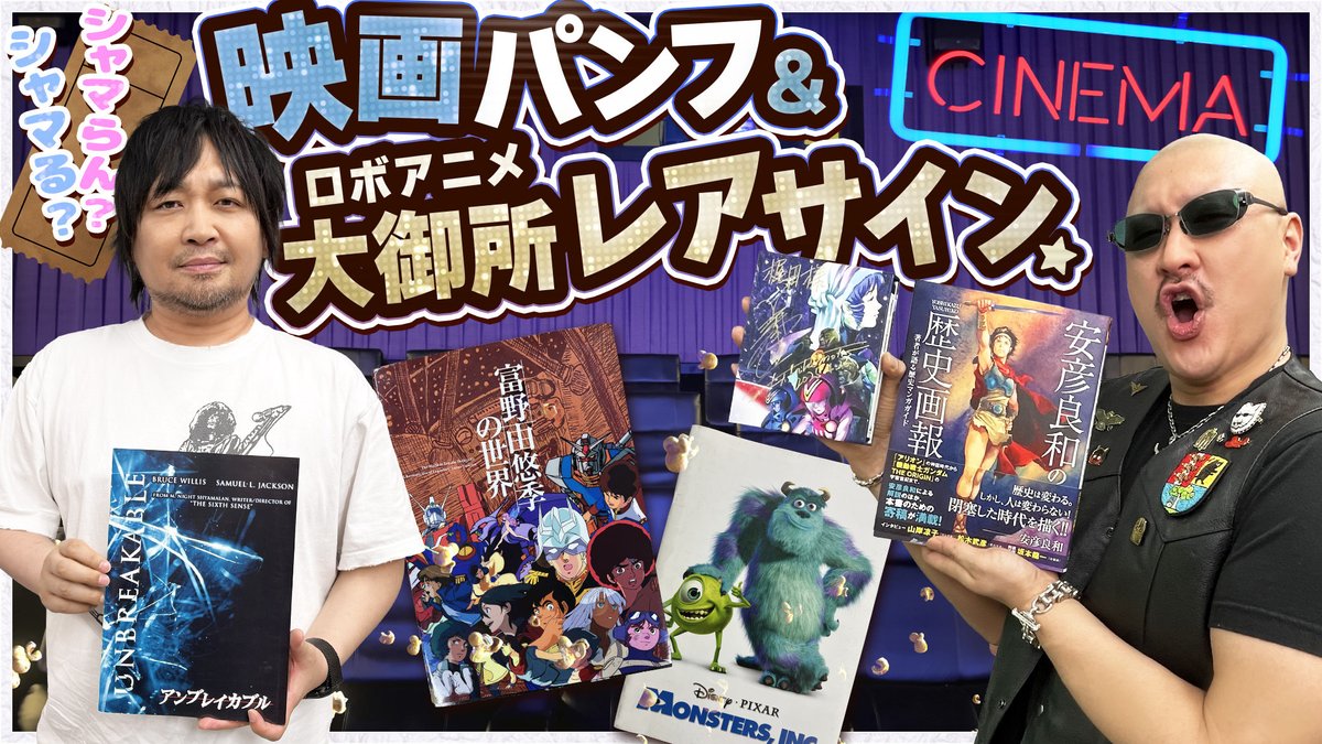 最新動画を公開しました。 【福袋】激レアサイン、ロボアニメ大御所の