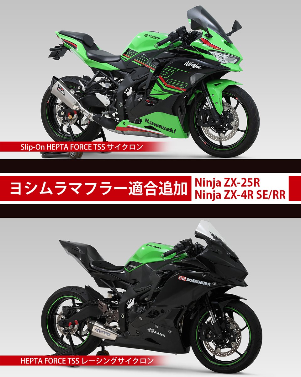 まさ Ninja ZX-25R サイレンサーカバーSTD – A-TECH Online Shop