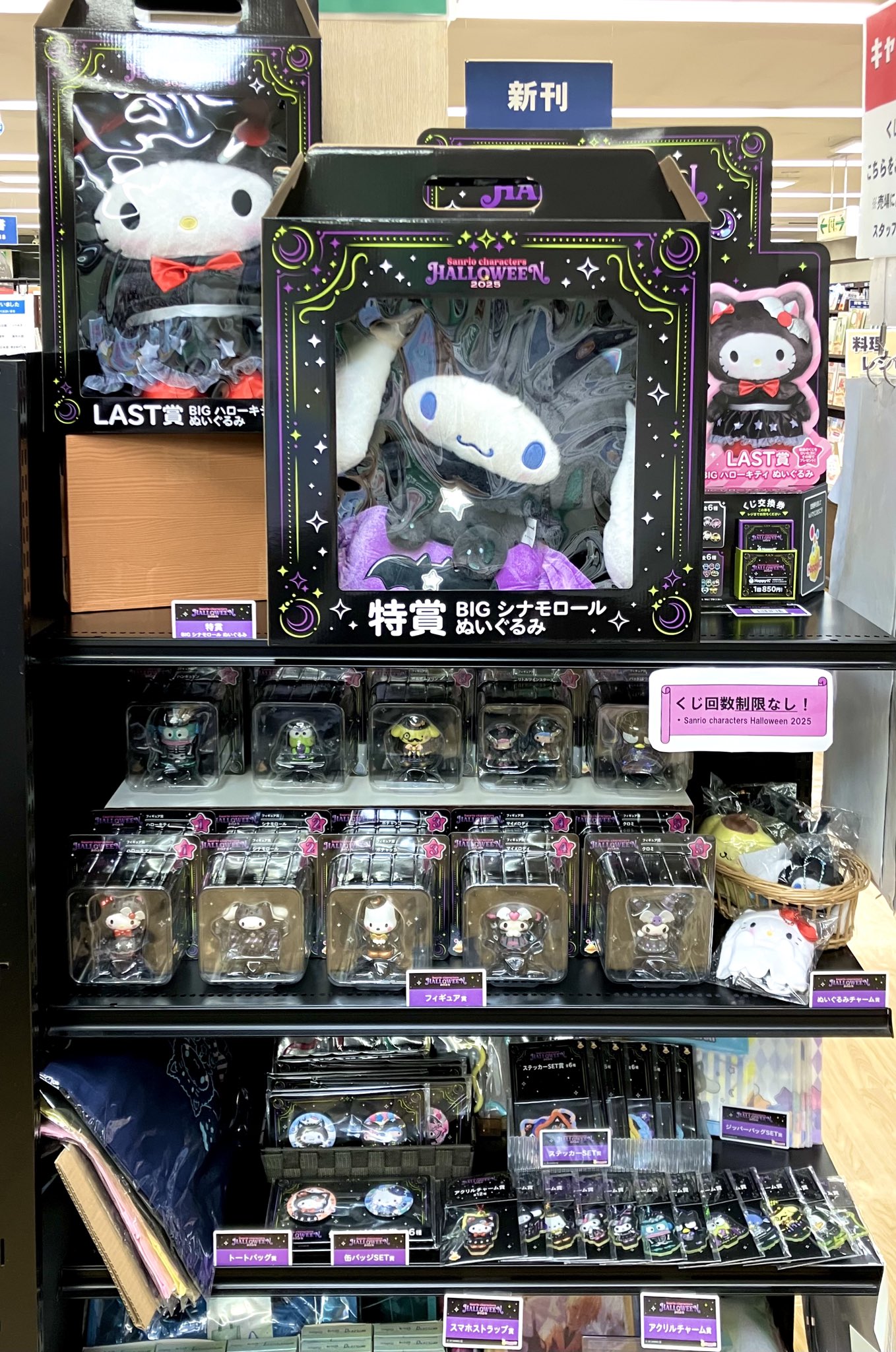 Happyくじ ゲーム・おもちゃ・グッズ サンリオ シナモロール