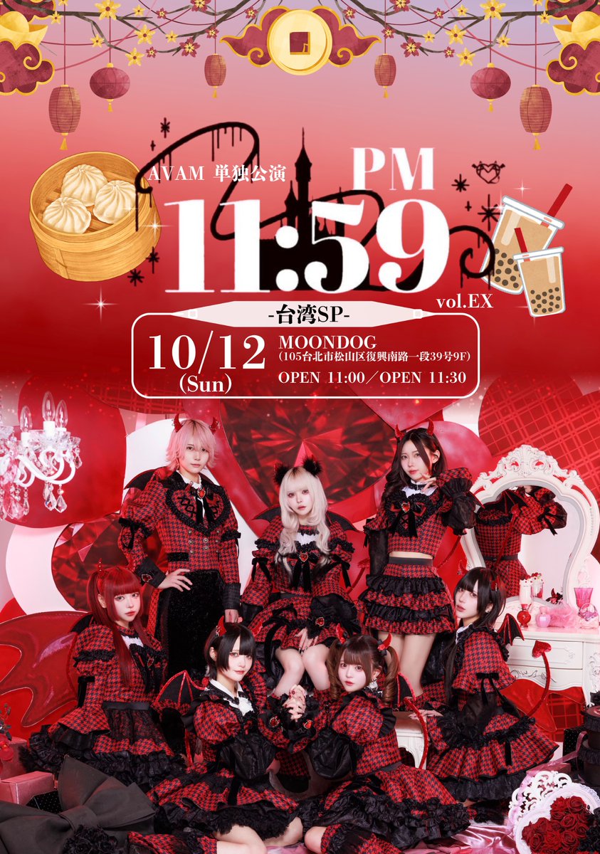 AVAMちゃんのLIVE予定 】 10月12日(日) 『AVAM単独公演 PM11:59 vol.EX