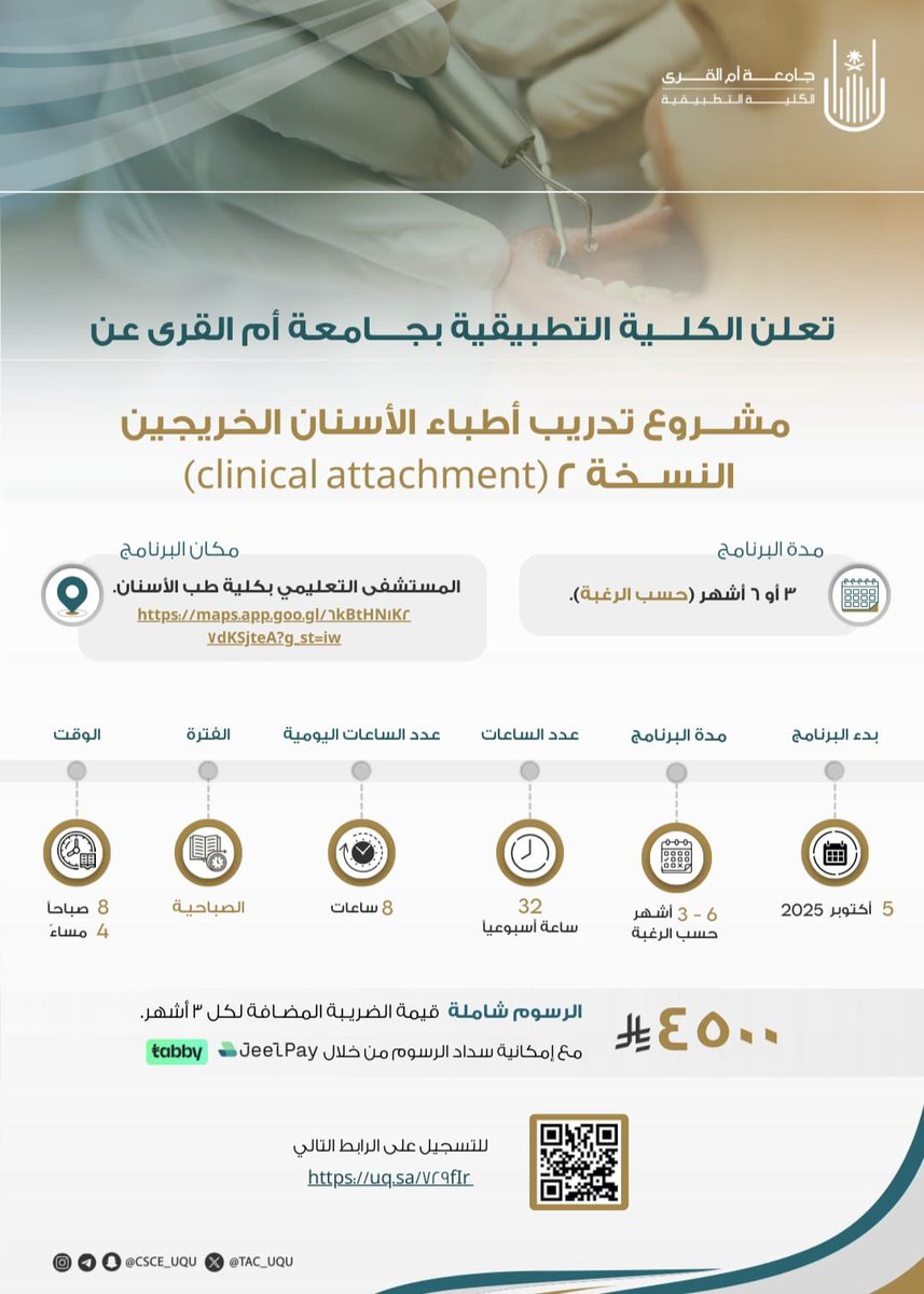 UQU Dental Medicine كلية طب الأسنان tweet media