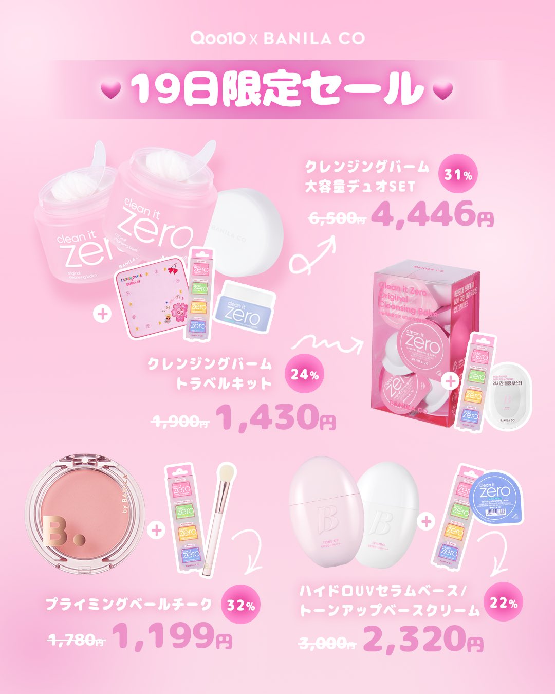 【新品未使用】バニラコ 5点セット　バラ売り可 Qoo10メガ割で買ってよかった♡BANIRA CO (バニラコ）ベース