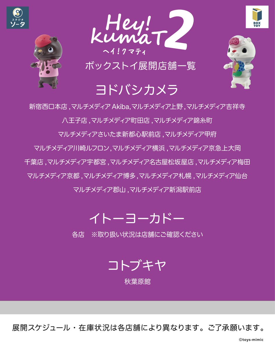 はくまいページ Hey!kumaT2 ヘイ！クマティ2 1BOX6個入（ボックストイ）【入荷済み