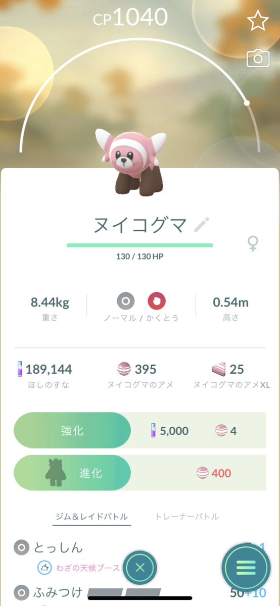 あとちょっとで400！！！
#ポケモンGO