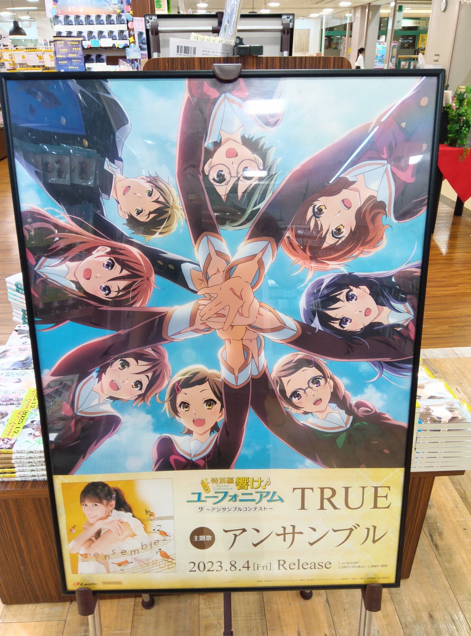響け!ユーフォニアム ビッグクロスポスター(最終値下げ) 響け!ユーフォニアム ビッグクロスポスター(最終値下げ) 響け