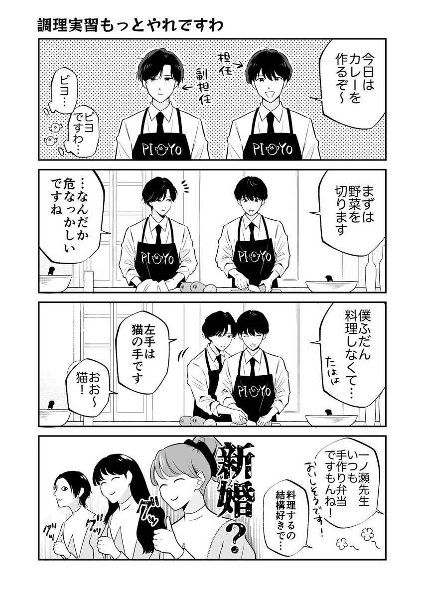 10/11
推しカプと調理実習 