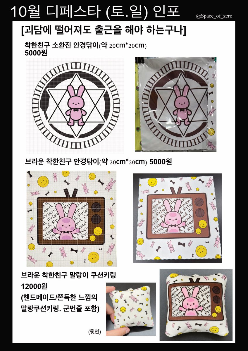 space_of_zero's tweet photo. RT 한분 도장혹은 뱃지추첨합니다❤️

10월 디페 양일 선입금.통판폼 입니다!!

괴담출근.이착헌.데못죽 

기간: ~9/24일까지
토: https://t.co/nfKfKAA7vl
일: https://t.co/6egWZbkwnO

통판폼(~10/12일)

https://t.co/NdkBIavXYB

선입금.통판특전 있습니다!

인포 타래로~
(인형.도장 현판소량) https://t.co/Qtfgh5foUl