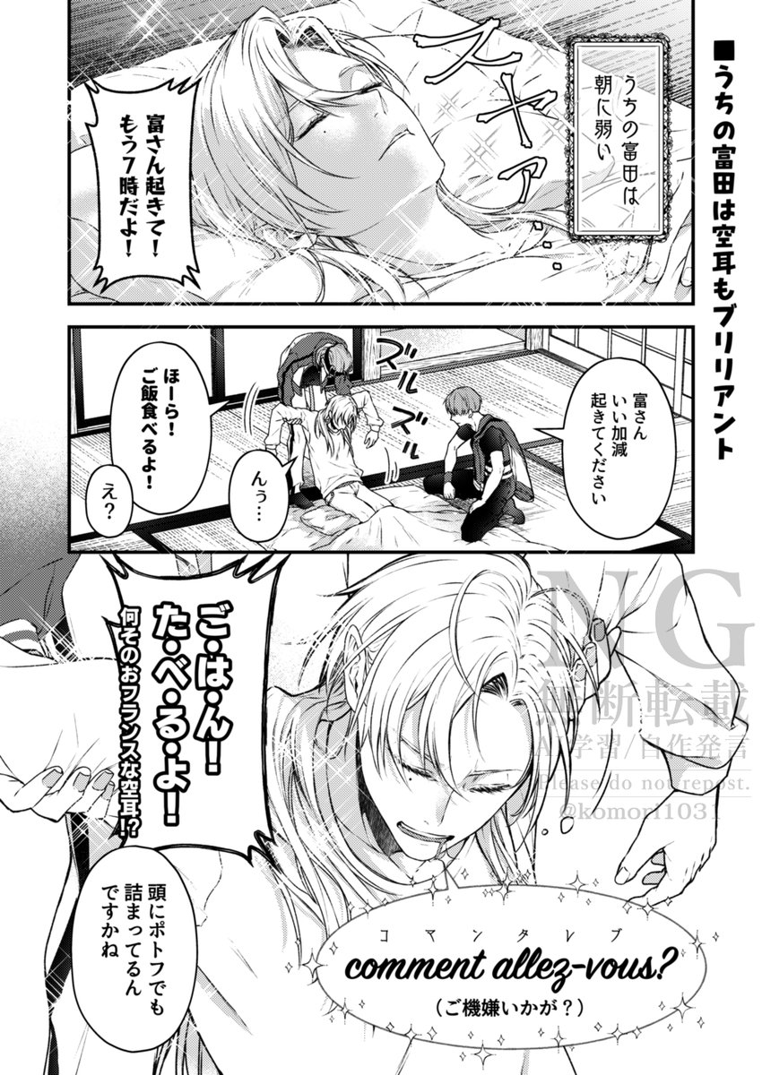顕現した富田江がどういう訳だかちょっとウザい個体だった本丸の話③(再掲)
うちの富田は空耳もブリリアント。