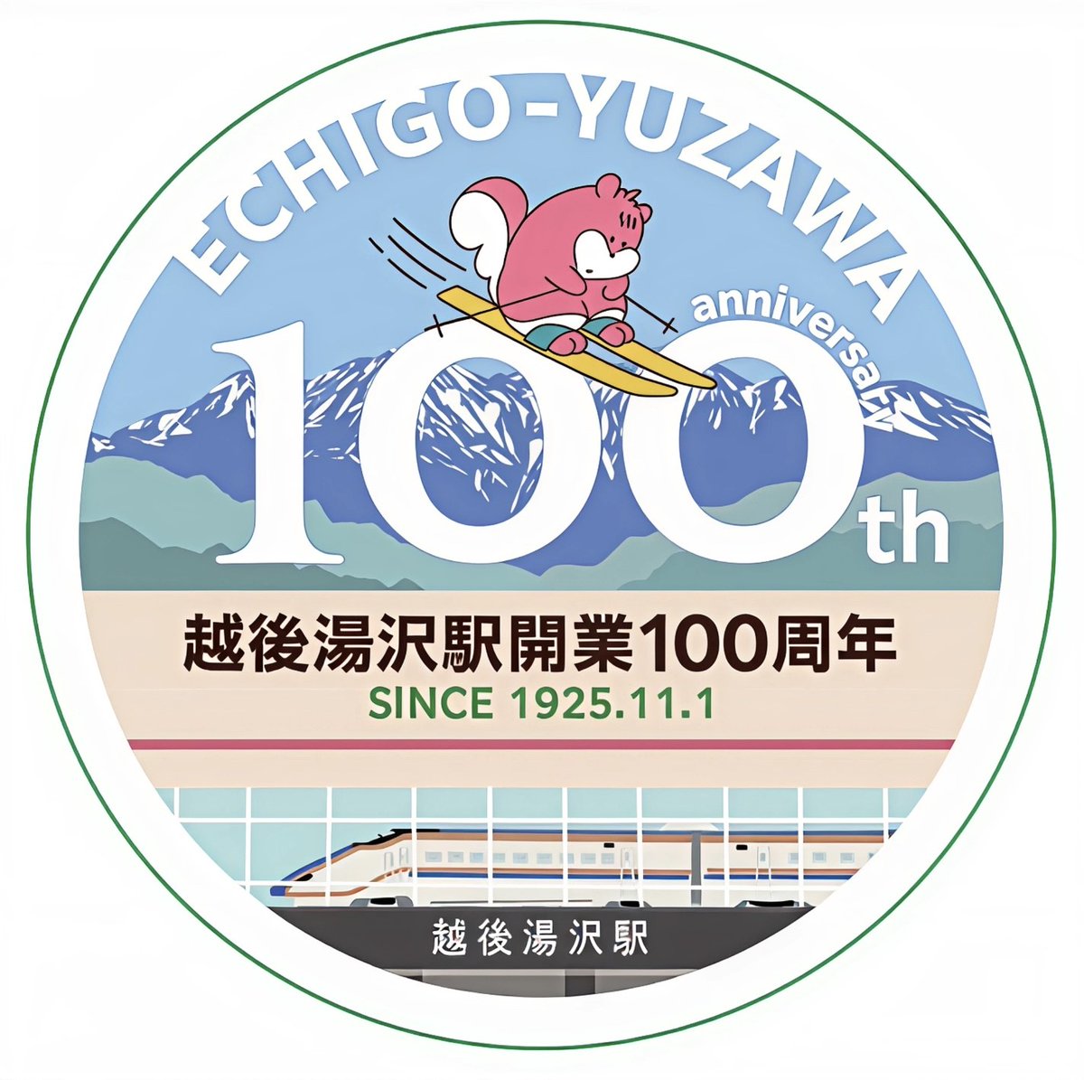 JREniigata's tweet photo. \\越後湯沢駅100周年イベントを開催します！//
越後湯沢駅は1925年（大正14年）11月1日の開業から今年で100周年を迎えます。
100周年を記念して、11月1日(土)に「越後湯沢駅100周年号」（長岡～越後湯沢）を運転します。
ほかにも、駅構内や駅前広場では、グッズの発売やキッチンカーの出店など地域の皆さまと共に100周年を盛り上げます。
100周年のお祝いに、ぜひお越しください！💯✨

▼詳細はこちら
https://t.co/ekLGw8U0Rv