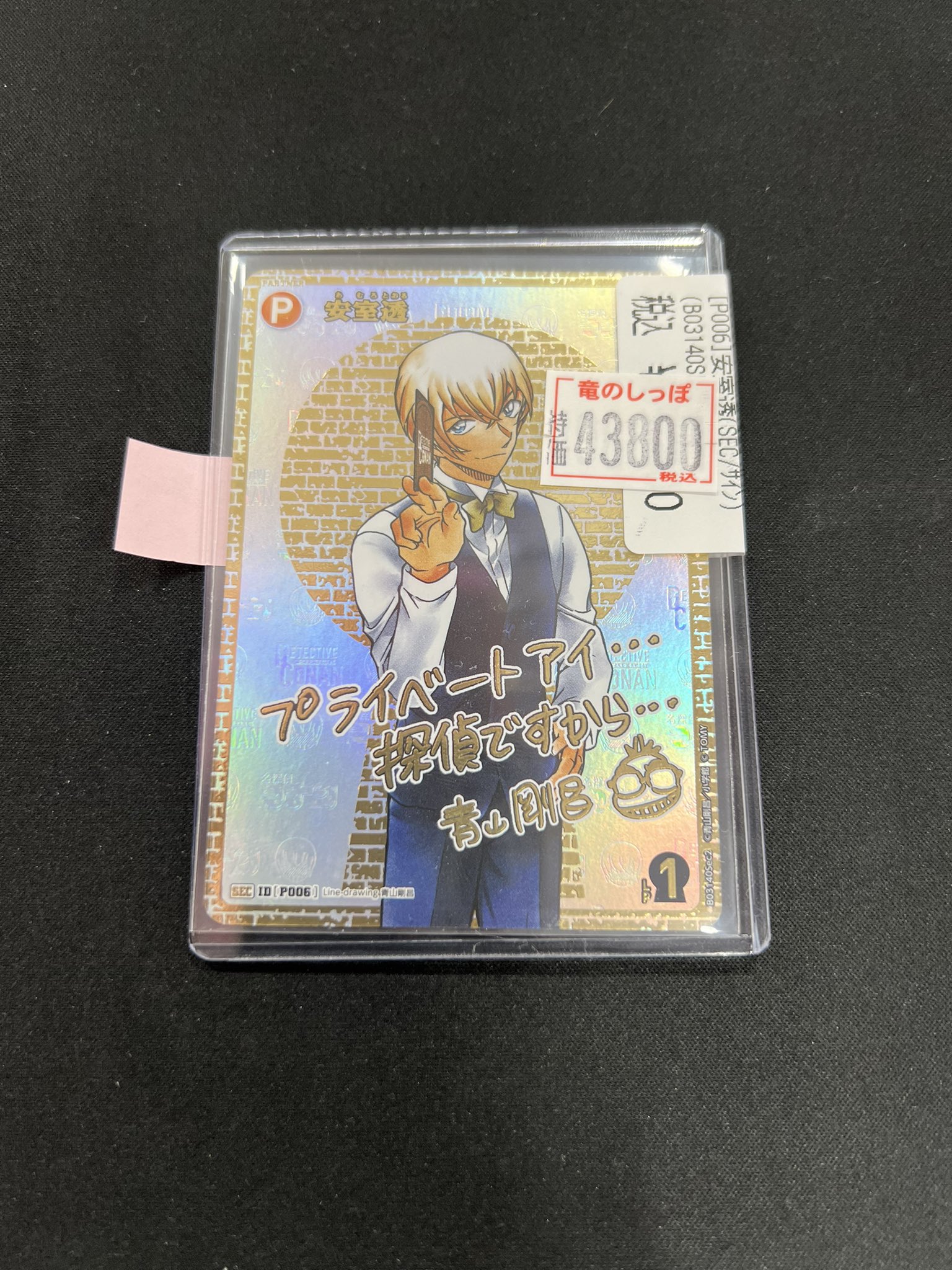 安室透　５点セット 竜のしっぽ梅田NU茶屋町店＠2025年2月22日OPEN! on X: 