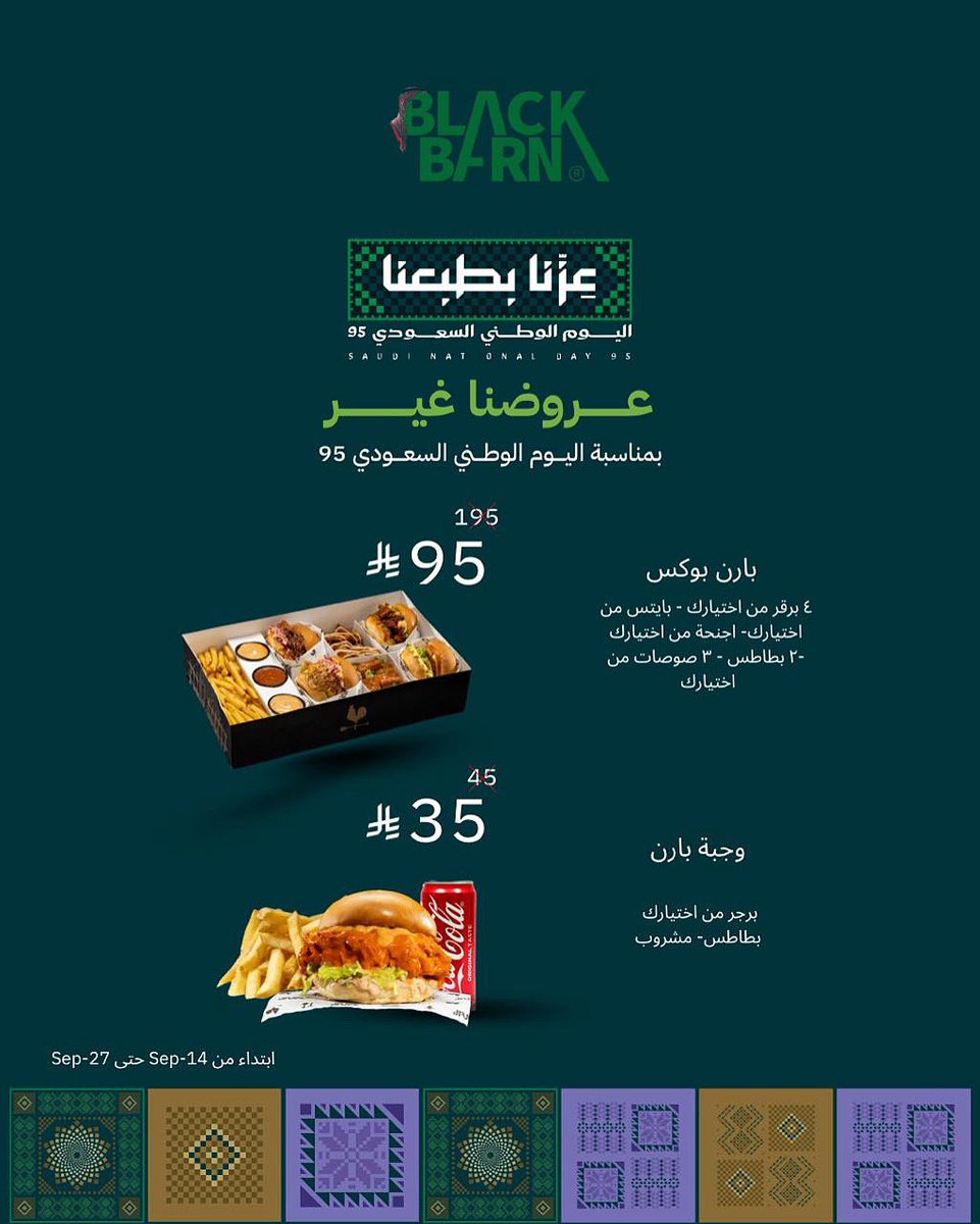 عروضنا غير بمناسبة اليوم الوطني السعودي 95 💚💚

#بلاك_بارن #الرياض #اليوم_الوطني_السعودي_95