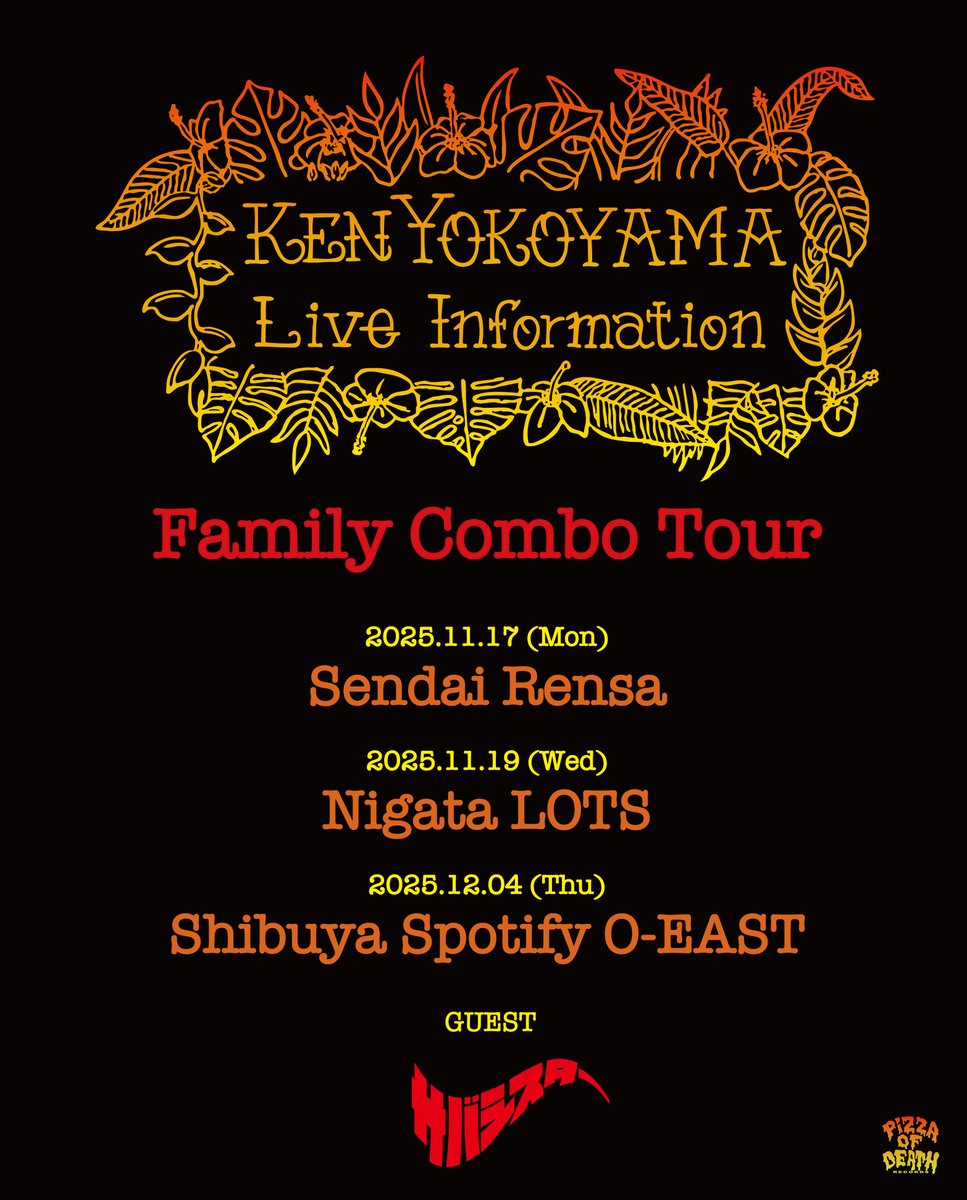 ⭐️ライブ解禁⭐

Ken Yokoyama「Family Combo Tour」

11月17日仙台RENSA
11月19日新潟LOTS
12月4日渋谷Spotify O-EAST

出演決定！

サバチャンの家族
Ken Yokoyamaツアーに全箇所出演します！！

🎫 SATANIC ENT.会員先行
~9月21日23:59

詳細はコチラ🐟
sabasister.com

#PODFAMILY