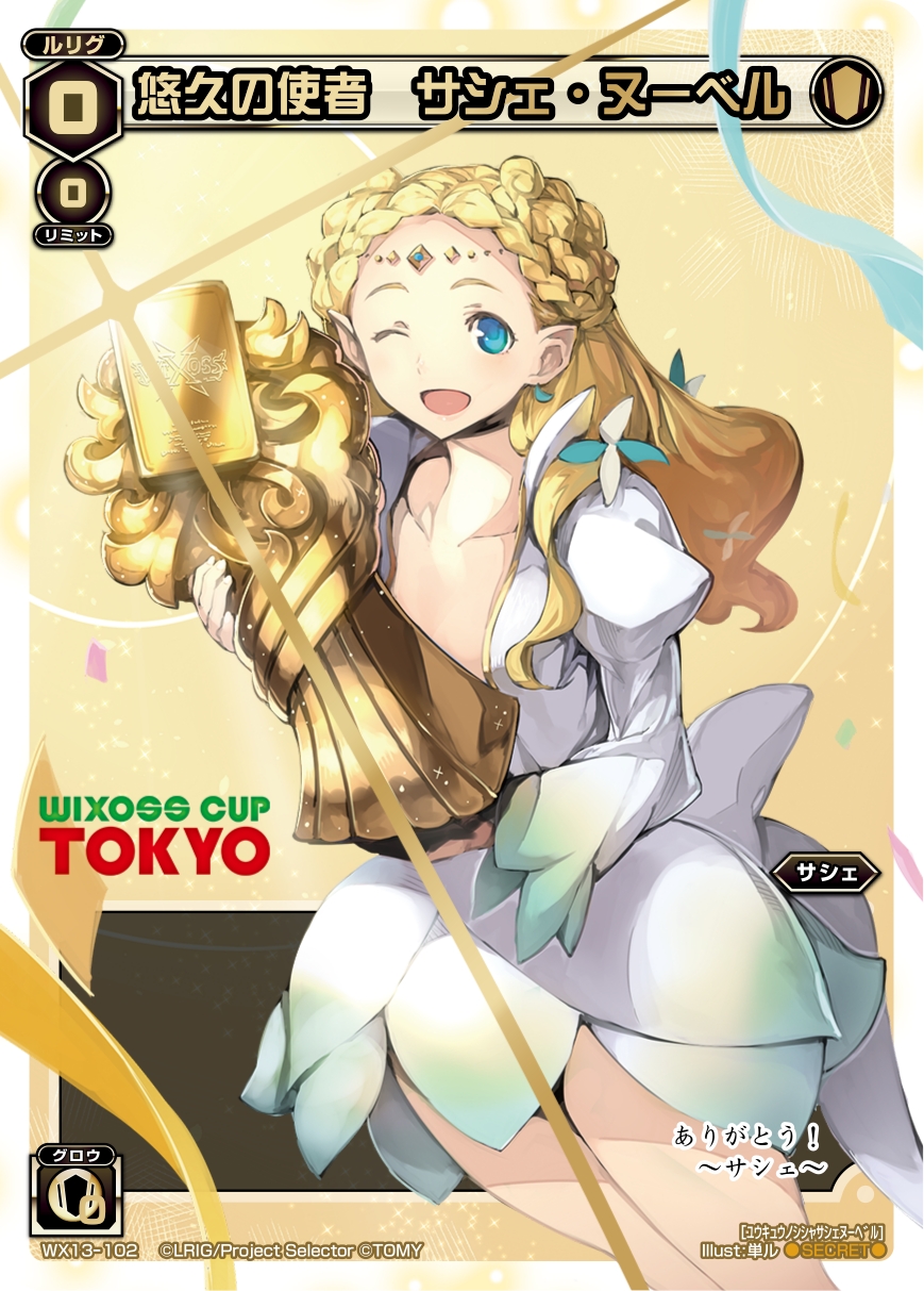 WIXOSS ウィクロス サシェ ??? シークレット 1枚 楽天市場】WIXOSS-ウィクロス- WXDi-P13-031 サシェ・スネイク