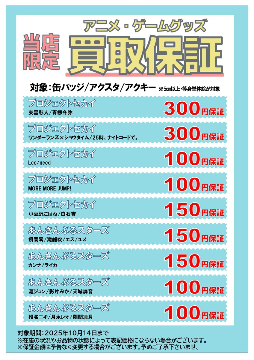 アニメグッズ・ホビー】ブックオフプラス西五反田店 on X