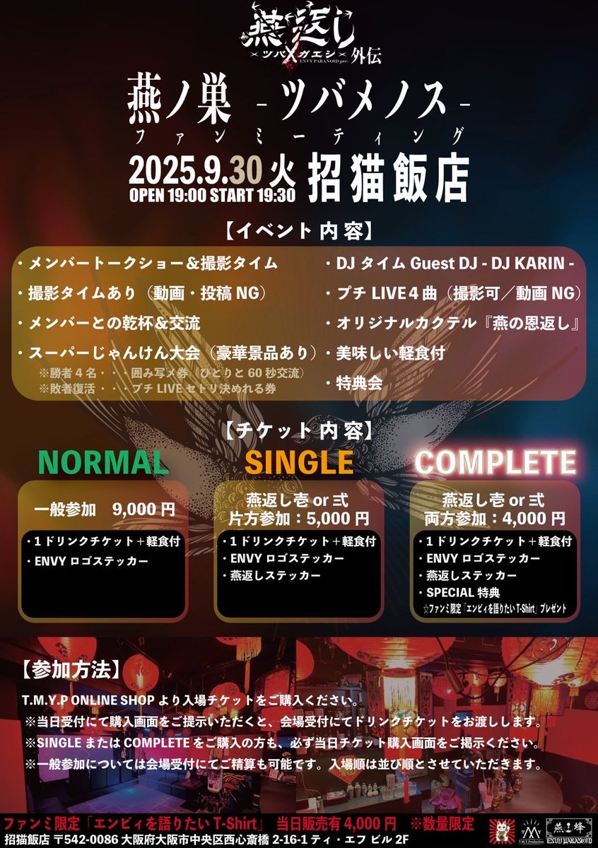 燕ノ巣でKARINがDJ出演しますよ🔥
当日は皆様よろしくどうぞ！！！

当日はPLAYERも参加させていただきます✨