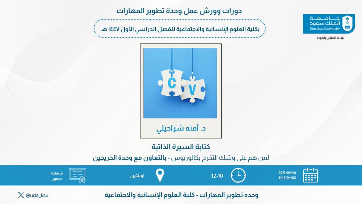 هل أنت على وشك التخرج و تستعد لسوق العمل ؟ 
انضم معنا في ورشة كتابة السيرة الذاتية مع د. آمنة شراحيلي بالتعاون مع وحدة الخريجين. 

رابط التسجيل 
forms.office.com/r/4G0JUP94aF