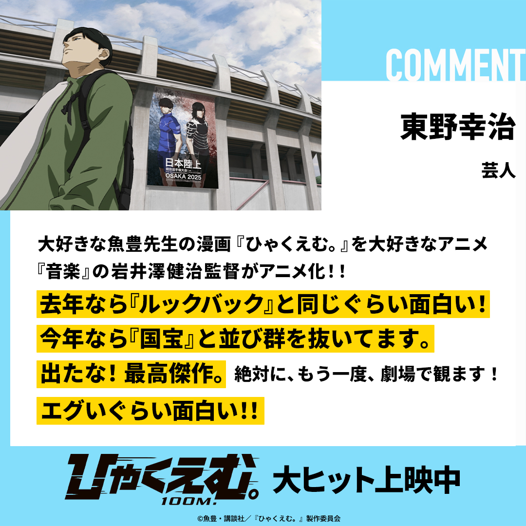 映画　ひゃくえむ。　プレスシート 劇場アニメ『ひゃくえむ。』公式【𝟗.𝟏𝟗(𝐅𝐫𝐢)公開