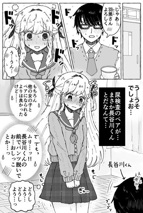 好きな人の前でおしっこをすることになってしまった女の子です\(^o^)/ 