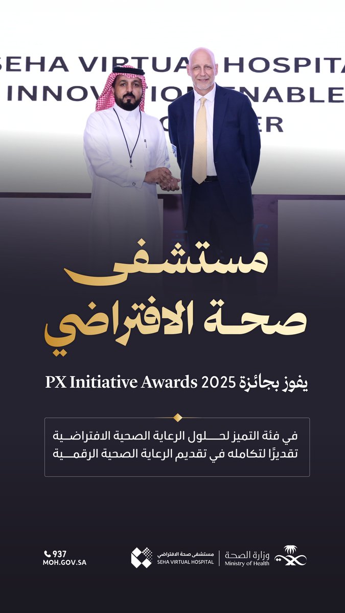 رعاية رقمية ترتقي بالمعايير✨
 
مستشفى صحة الافتراضي يفوز بجائزة PX Initiative 2025 عن فئة التميز في حلول الرعاية الصحية الافتراضية.
 
#وطن_ينبض_بالصحة