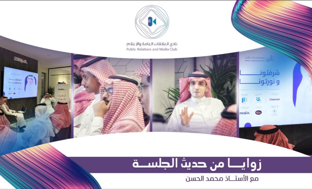 نادي العلاقات العامة والإعلام tweet media