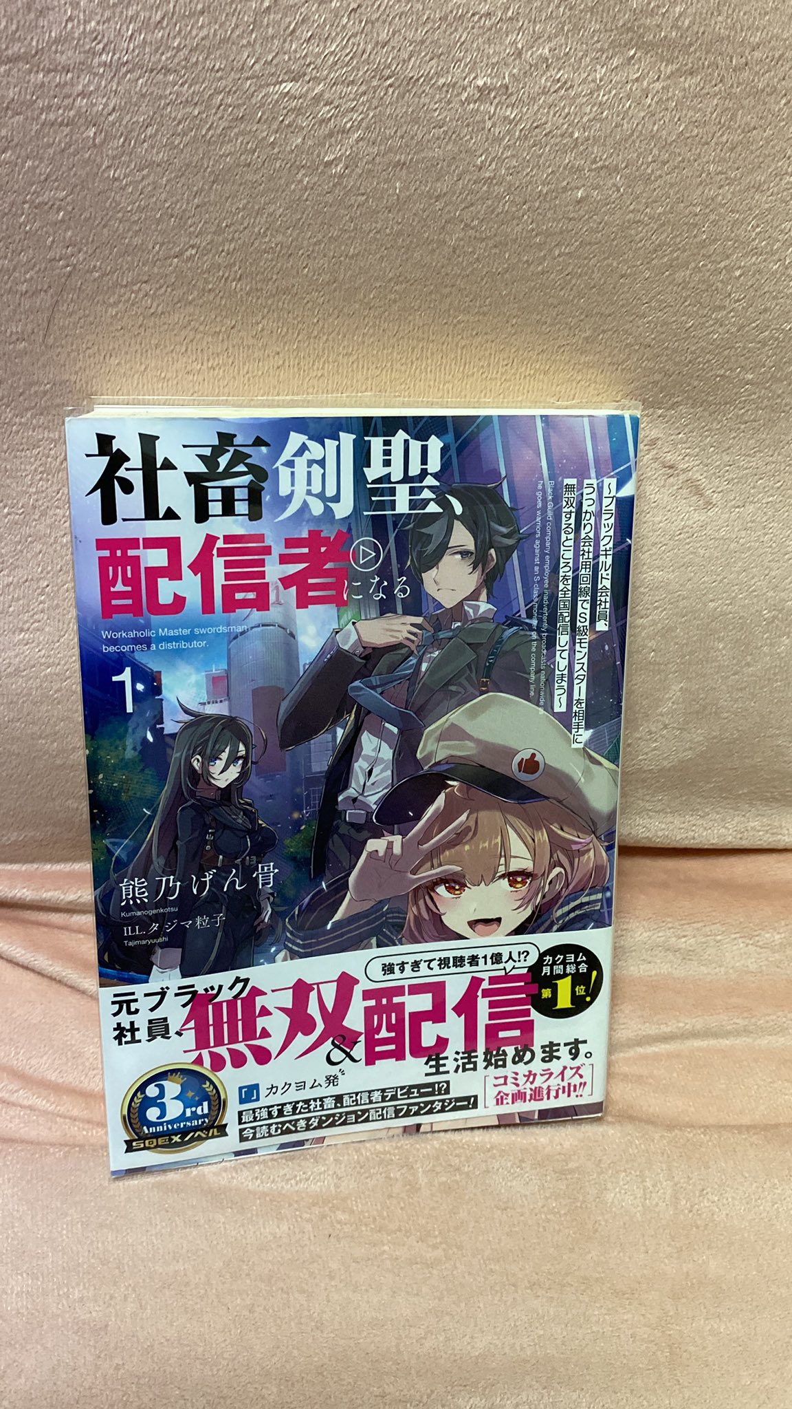 未来から来た神様の世界現実逃避話 Z/X -Zillions of enemy X- NF DramaCD ③ 「ソトゥミサ放送局 R