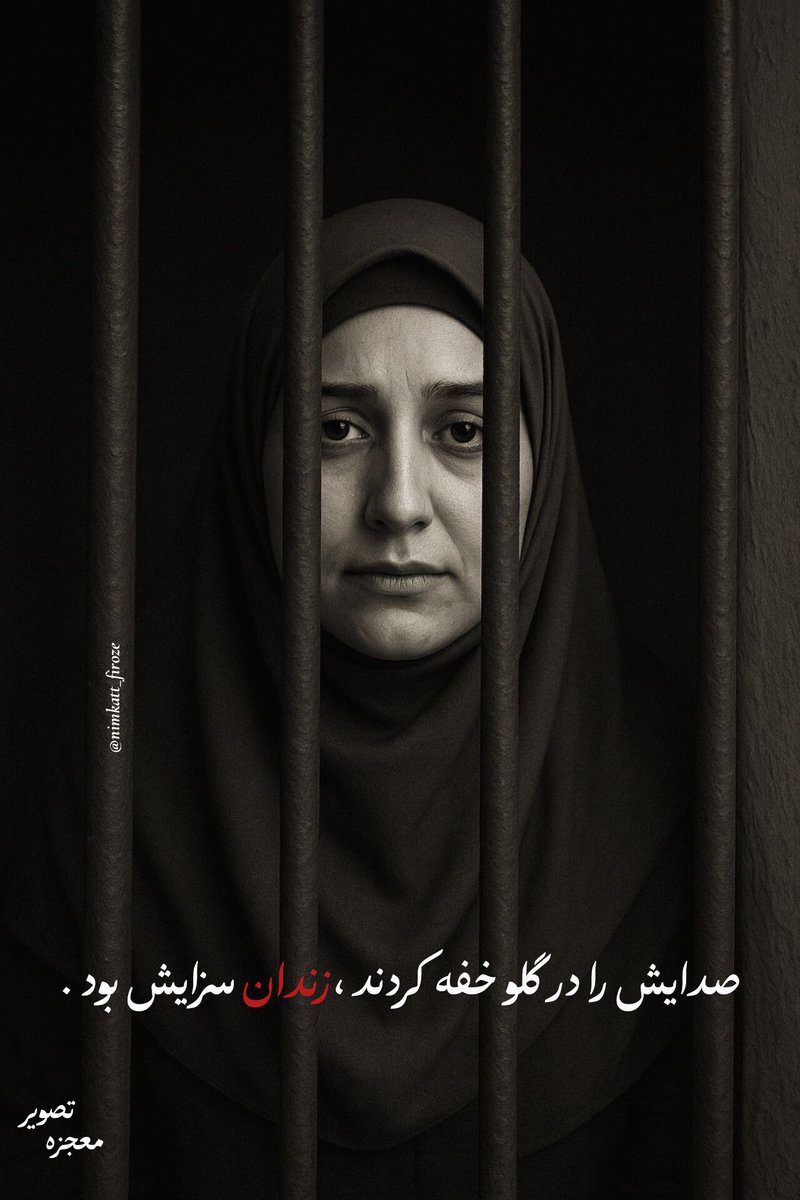 Mahsa942769's tweet photo. صدایش را در گلو خفه کردند، زندان سزایش بود. 
#مهدیه_اسفندیاری https://t.co/TY5NEBLh7Y