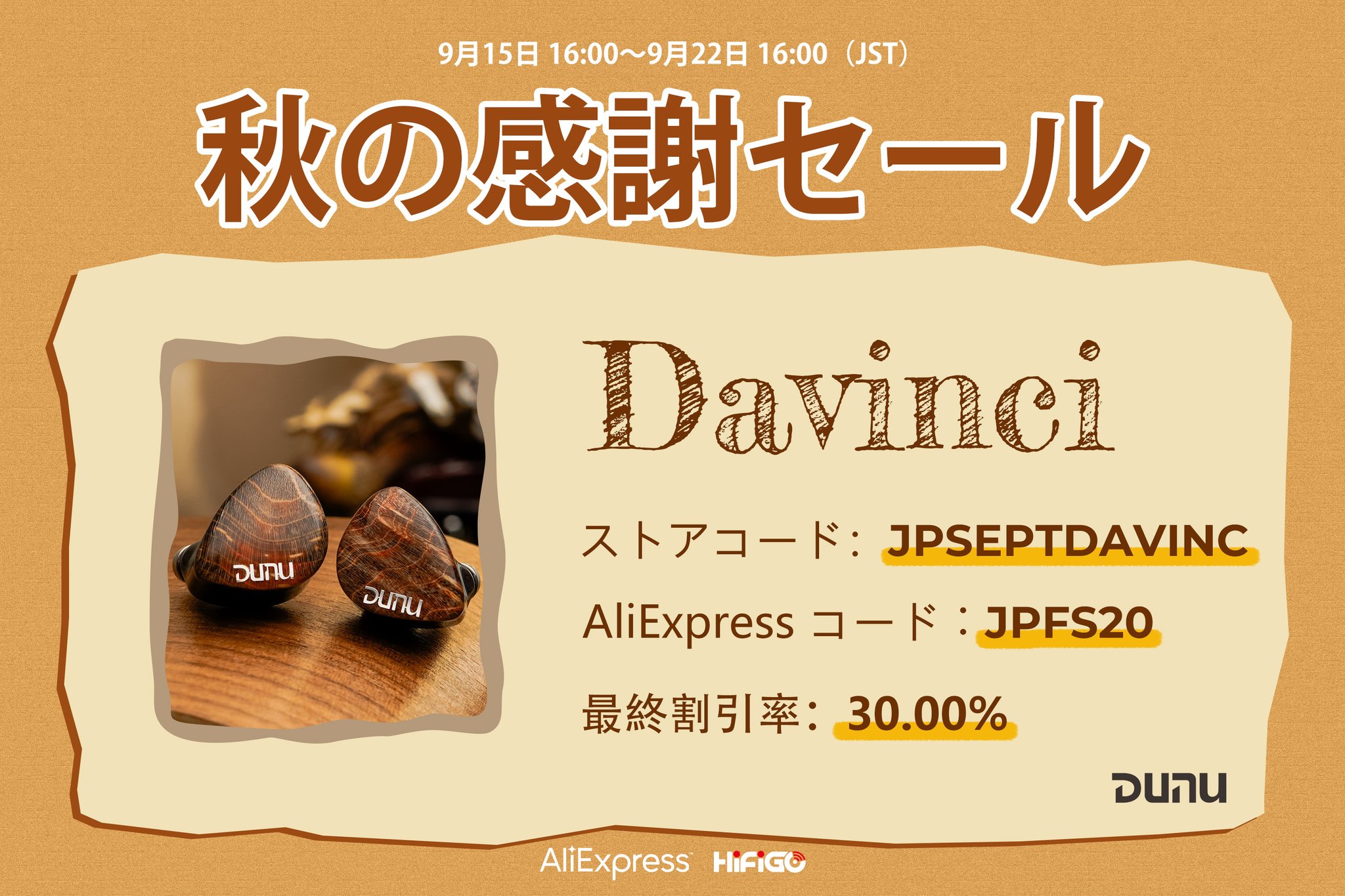 DUNU DaVinci 新品未開封 DUNU-TOPSOUND DaVinci – e☆イヤホン