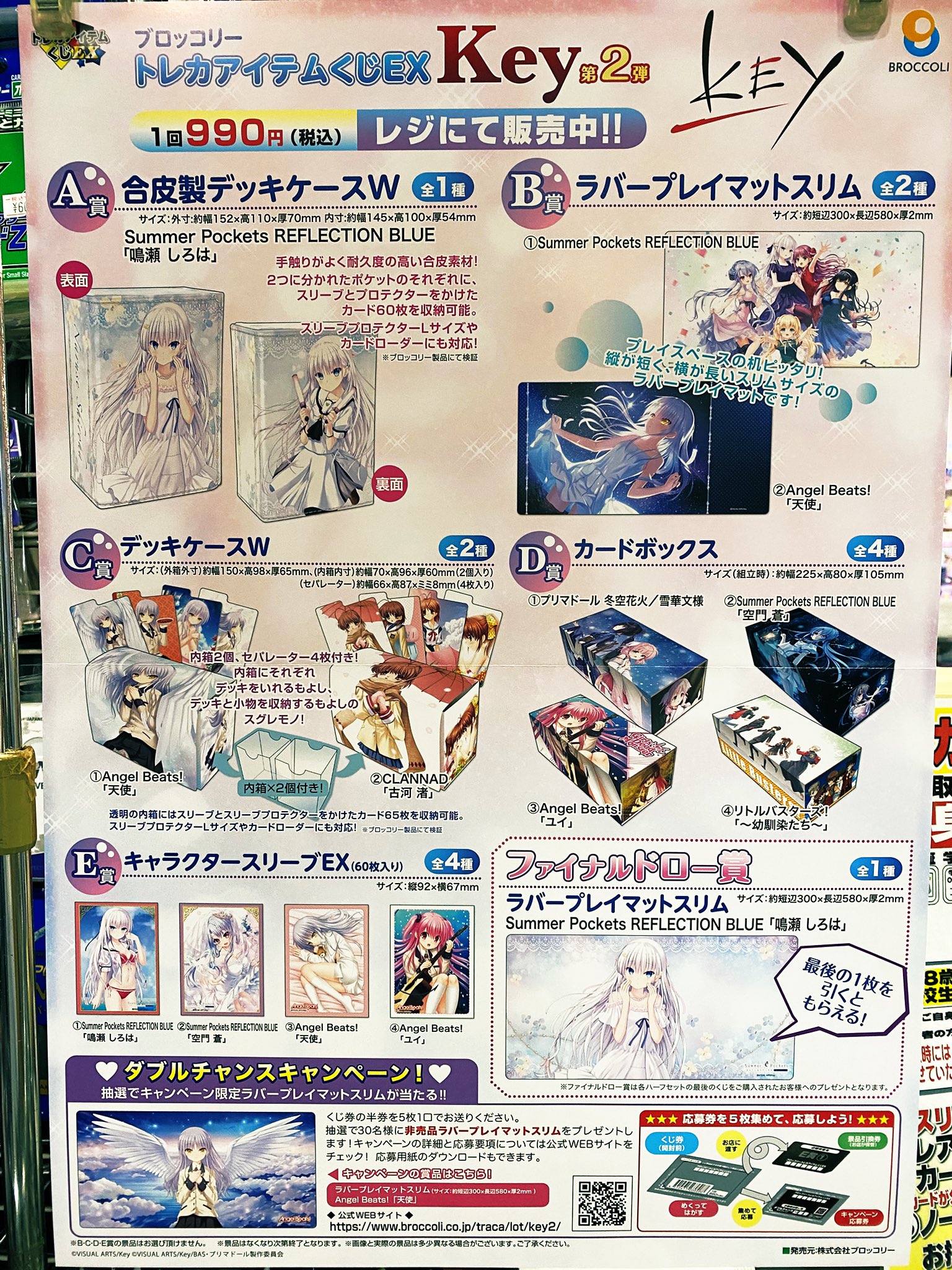 ブロッコリートレカアイテムくじSP Angle Beats! プレイマット おもちゃ