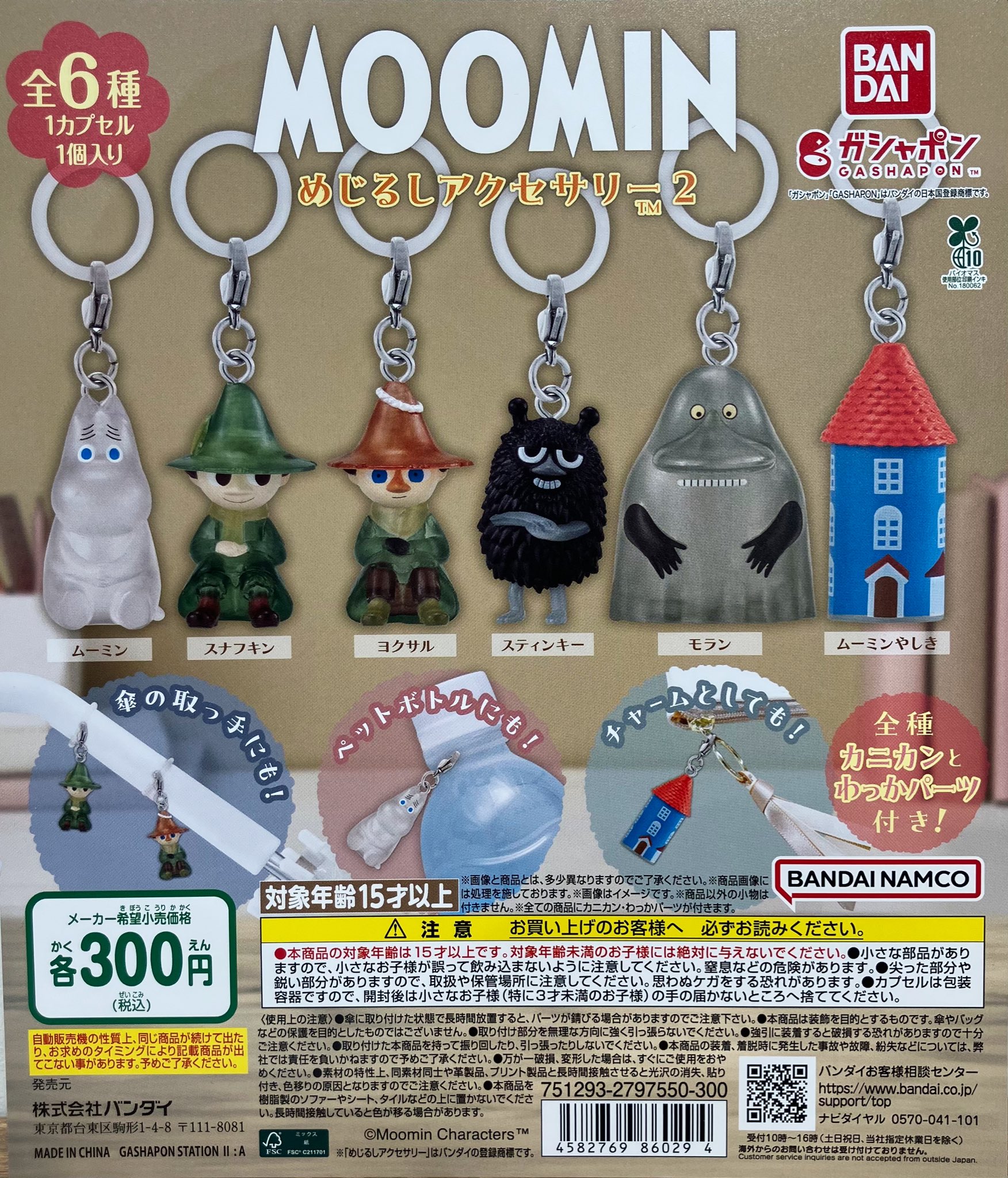 むーみん様♡専用ページです。 むーみんさま専用 むーみん様♡専用ページです。 ムーミン公式
